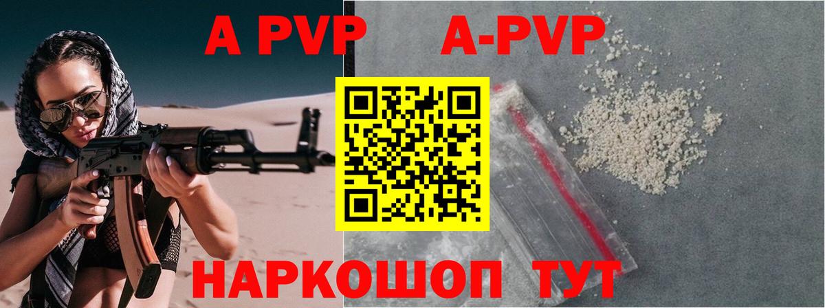 Альфа ПВП VHQ Бирск