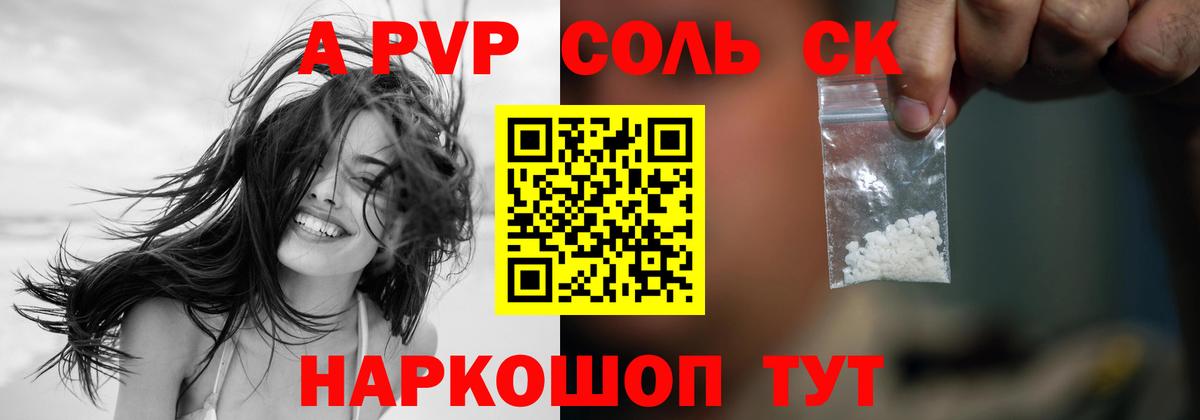 Alpha PVP СК  A-PVP Соль  Бирск  Вход с VPN 