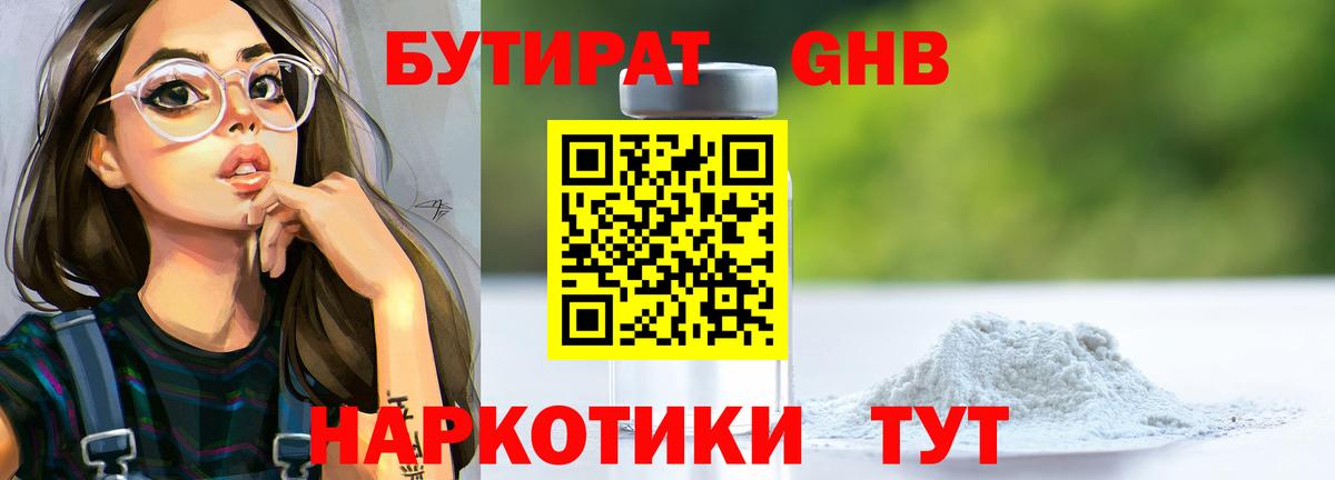 Бирск  БУТИРАТ вода  Вход с VPN 