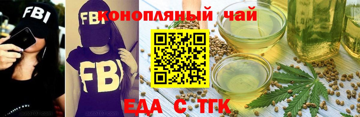 Печенье с ТГК марихуана  Вход с VPN  Бирск 