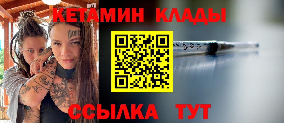 КЕТАМИН ketamine  Вход с VPN  Бирск  Кетамин ketamine 
