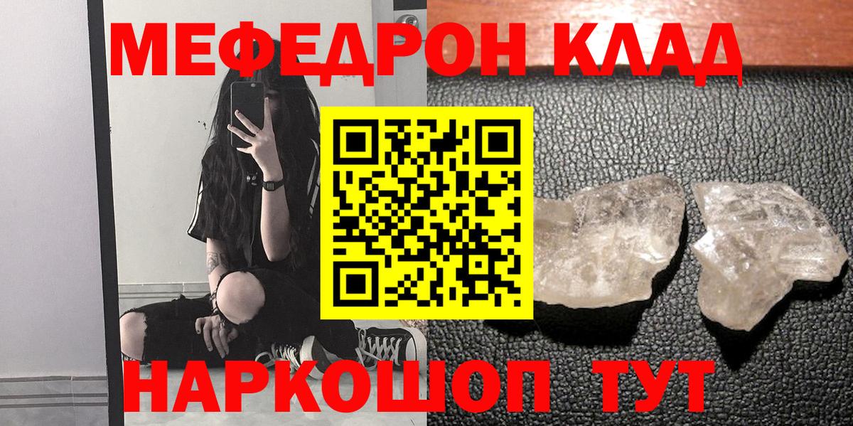 Меф кристаллы Бирск