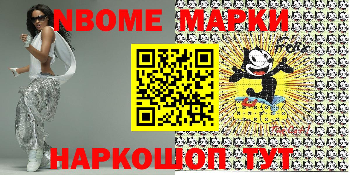 Марки N-bome 1500мкг Бирск